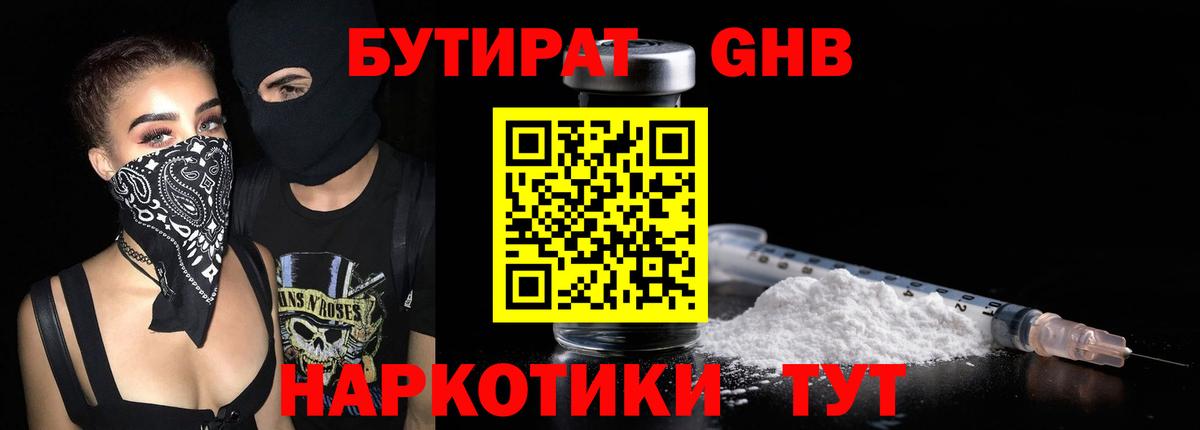 Бутират 99%  Вход с VPN  Бутират  Октябрьский 