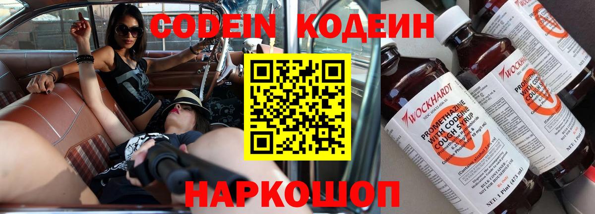 Октябрьский  Codein Purple Drank  Вход с VPN  Кодеин напиток Lean (лин) 