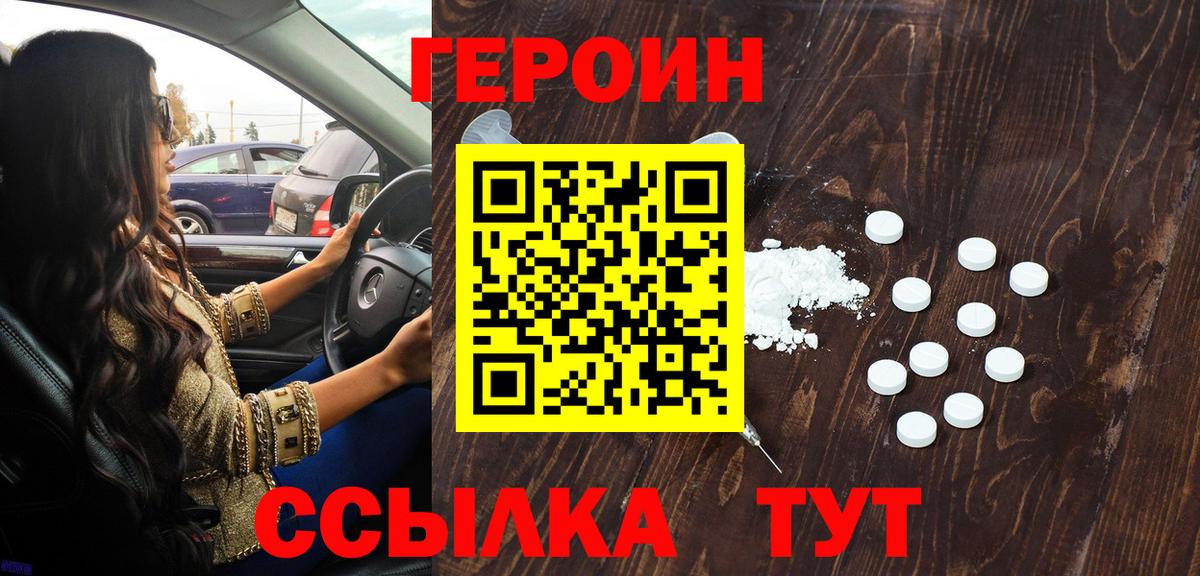 Героин белый Октябрьский